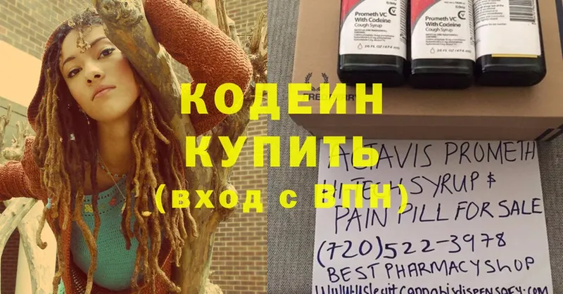 даркнет сайт  Курчатов  Кодеин напиток Lean (лин) 